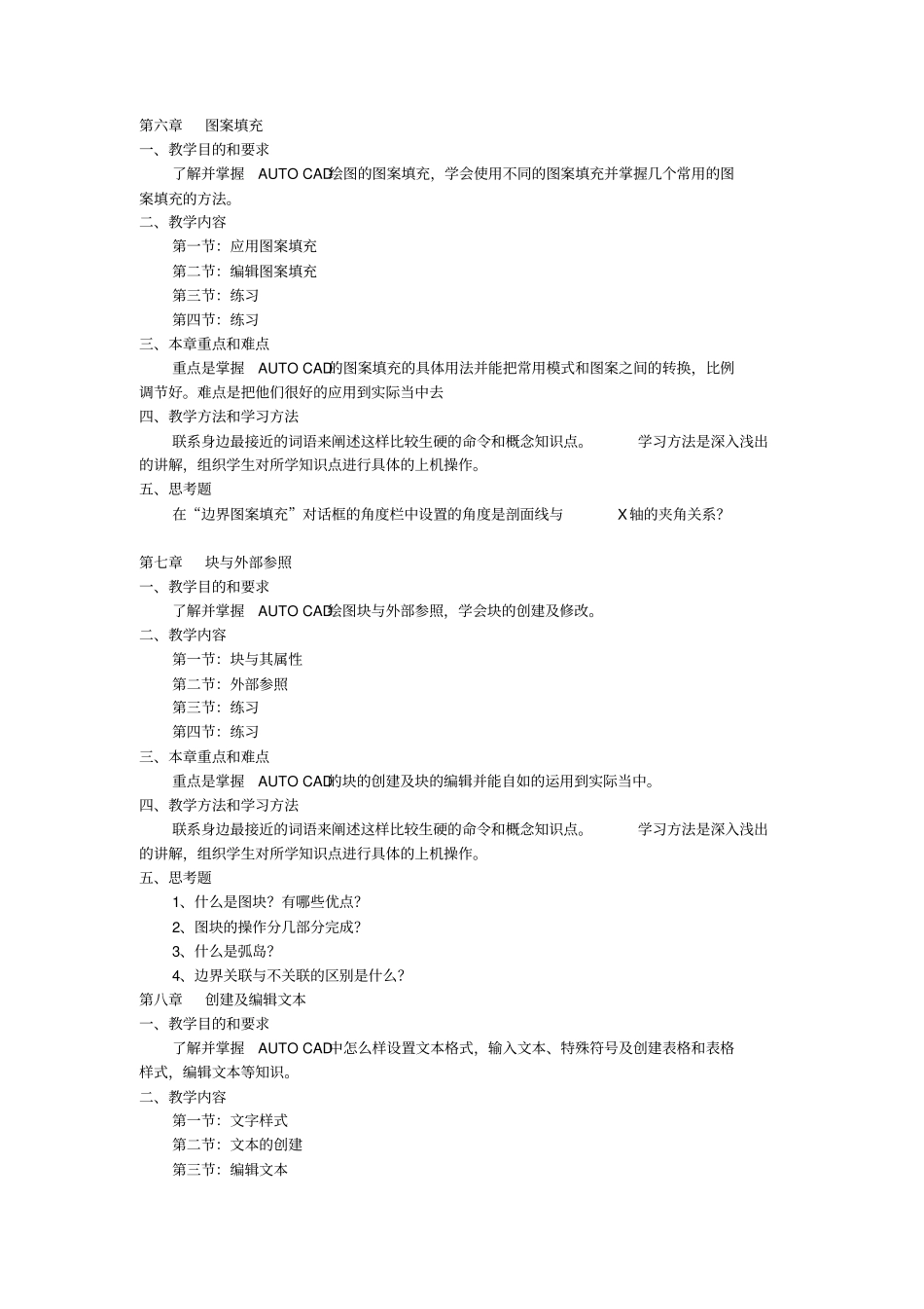CAD教学大纲_第3页