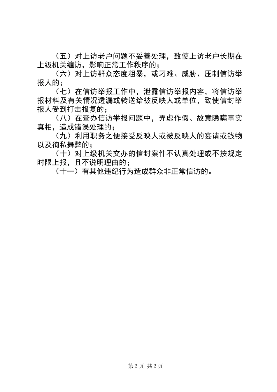 信访工作责任追究举报制度_第2页