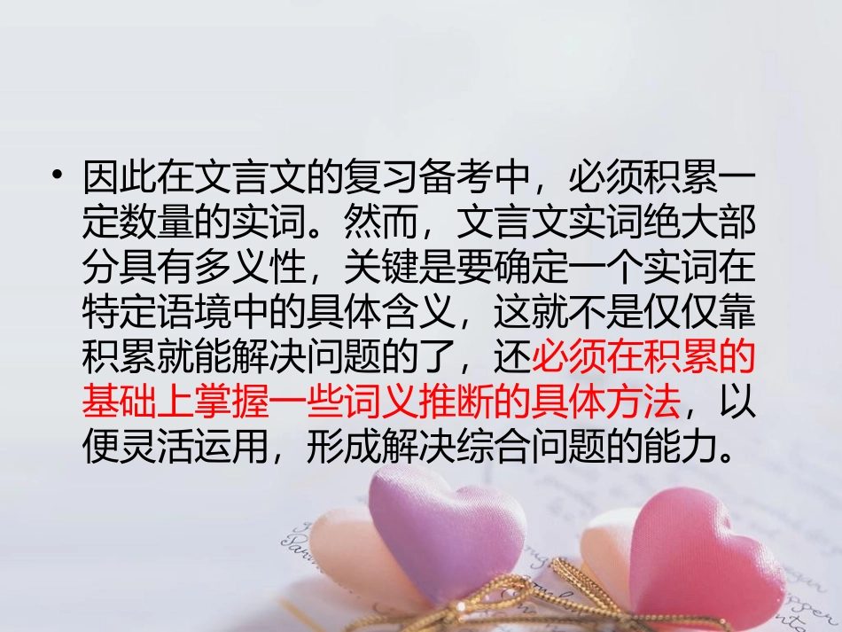 文言实词专题_第3页
