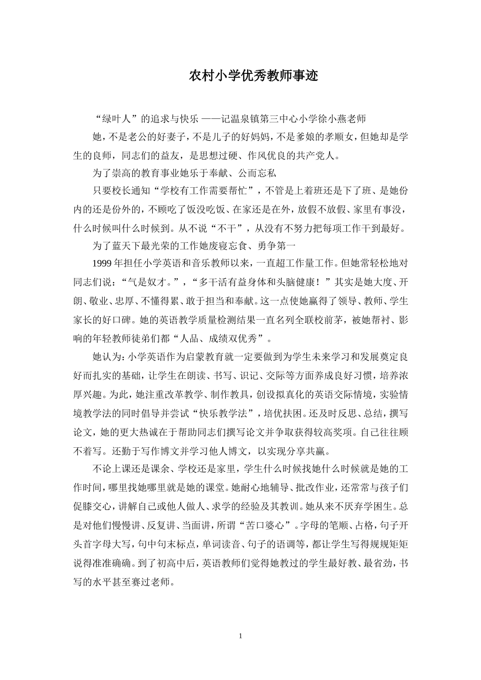 让我感动的一位老师_第1页