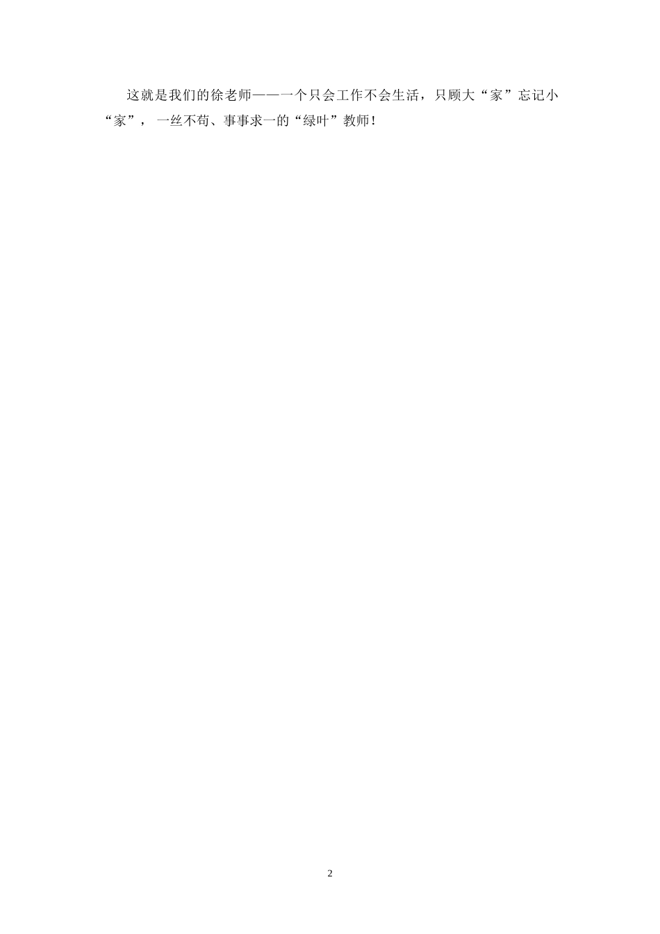 让我感动的一位老师_第2页