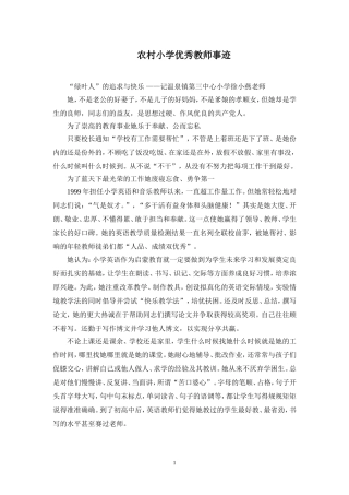 让我感动的一位老师