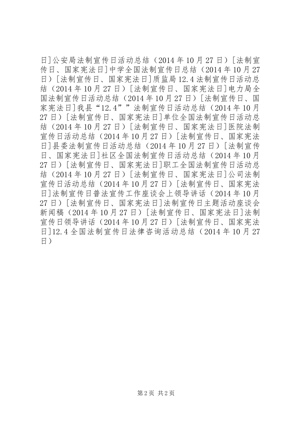 12.4全国法制宣传日法律咨询活动总结_第2页