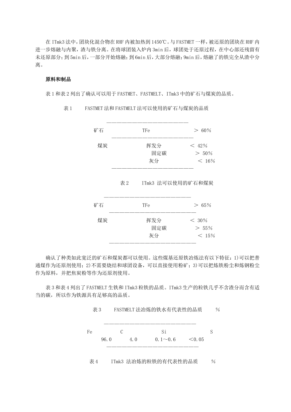 煤基直接还原炼铁法的能耗与环境负荷_第2页