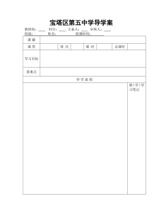 导学案表格样式