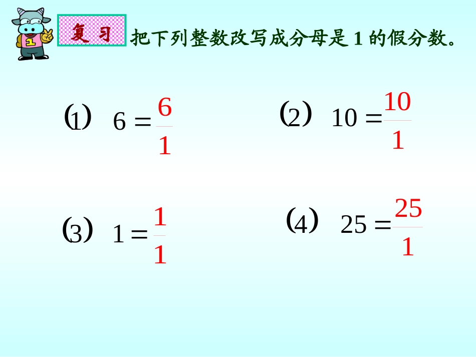 倒数课件PPT下载北师大版五年级数学下册课件_第3页