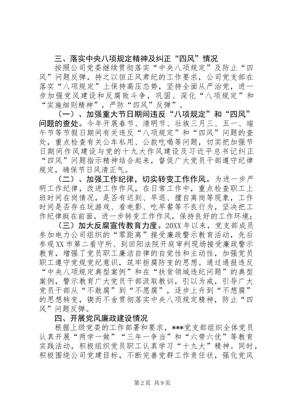 201X年公司内部巡察专题报告_第2页