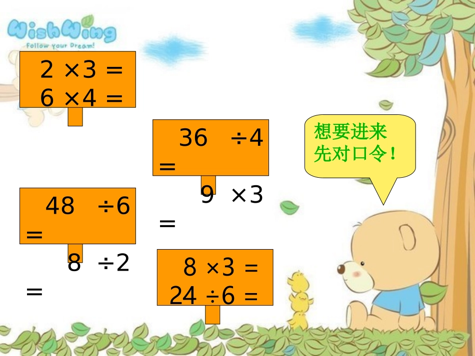 苏教版小学二年级上册《连乘连除乘除混合运算》课件1(1)_第3页