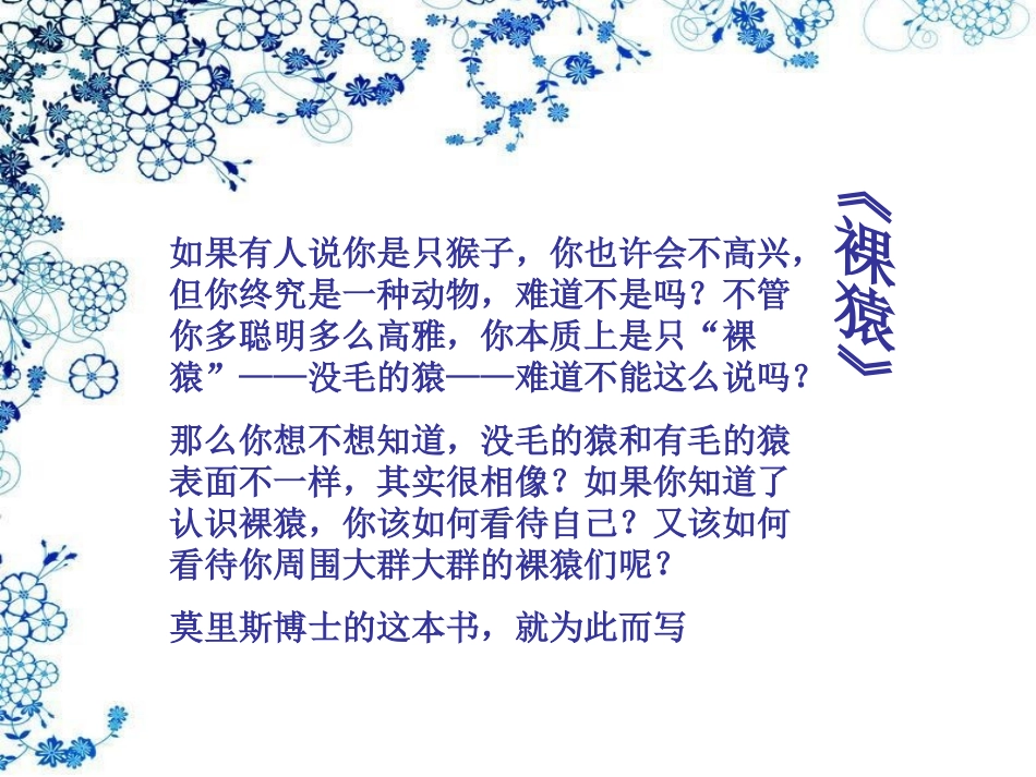 裸猿--让人类了解自己_第3页