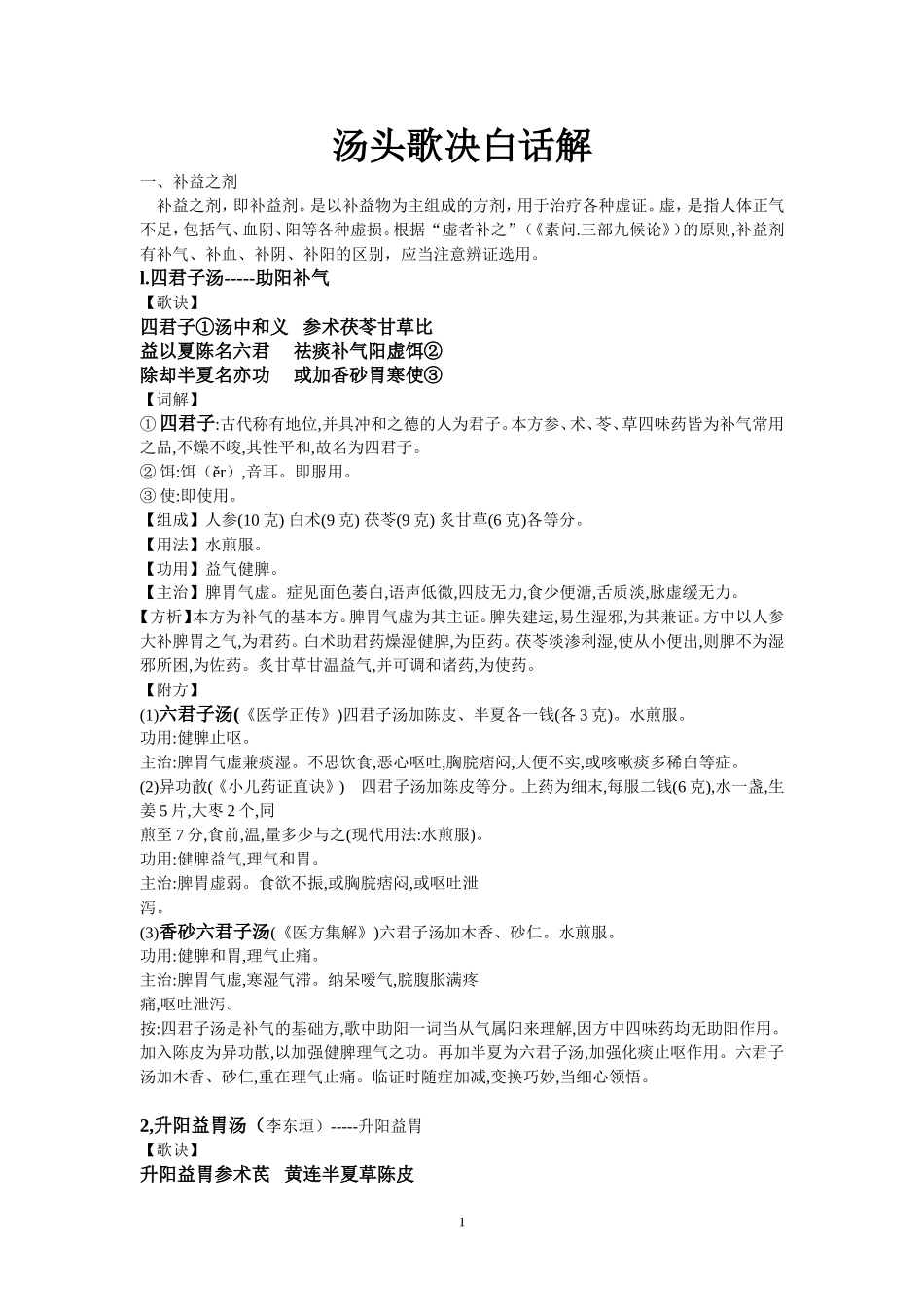 汤头歌决白话解_第1页