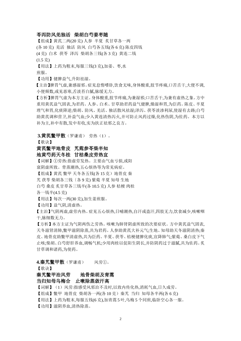 汤头歌决白话解_第2页