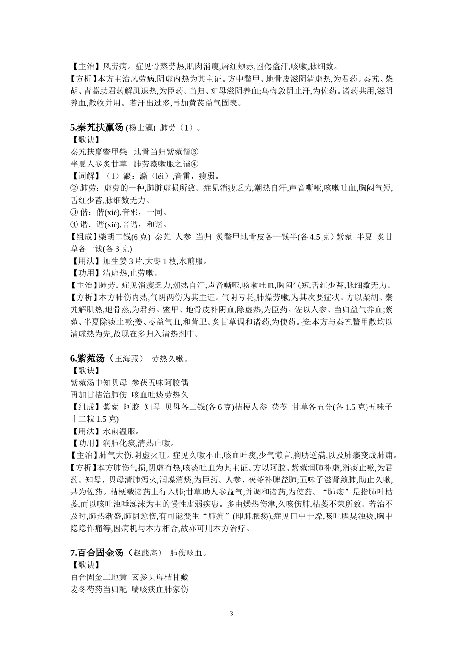 汤头歌决白话解_第3页