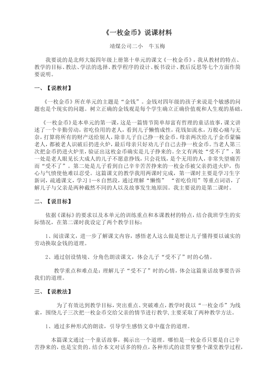 《一枚金币》说课材料_第1页