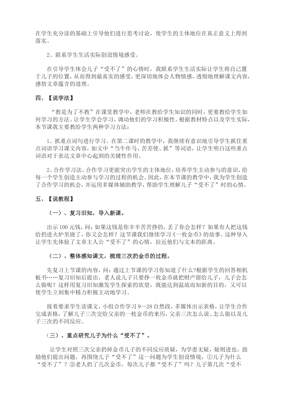 《一枚金币》说课材料_第2页