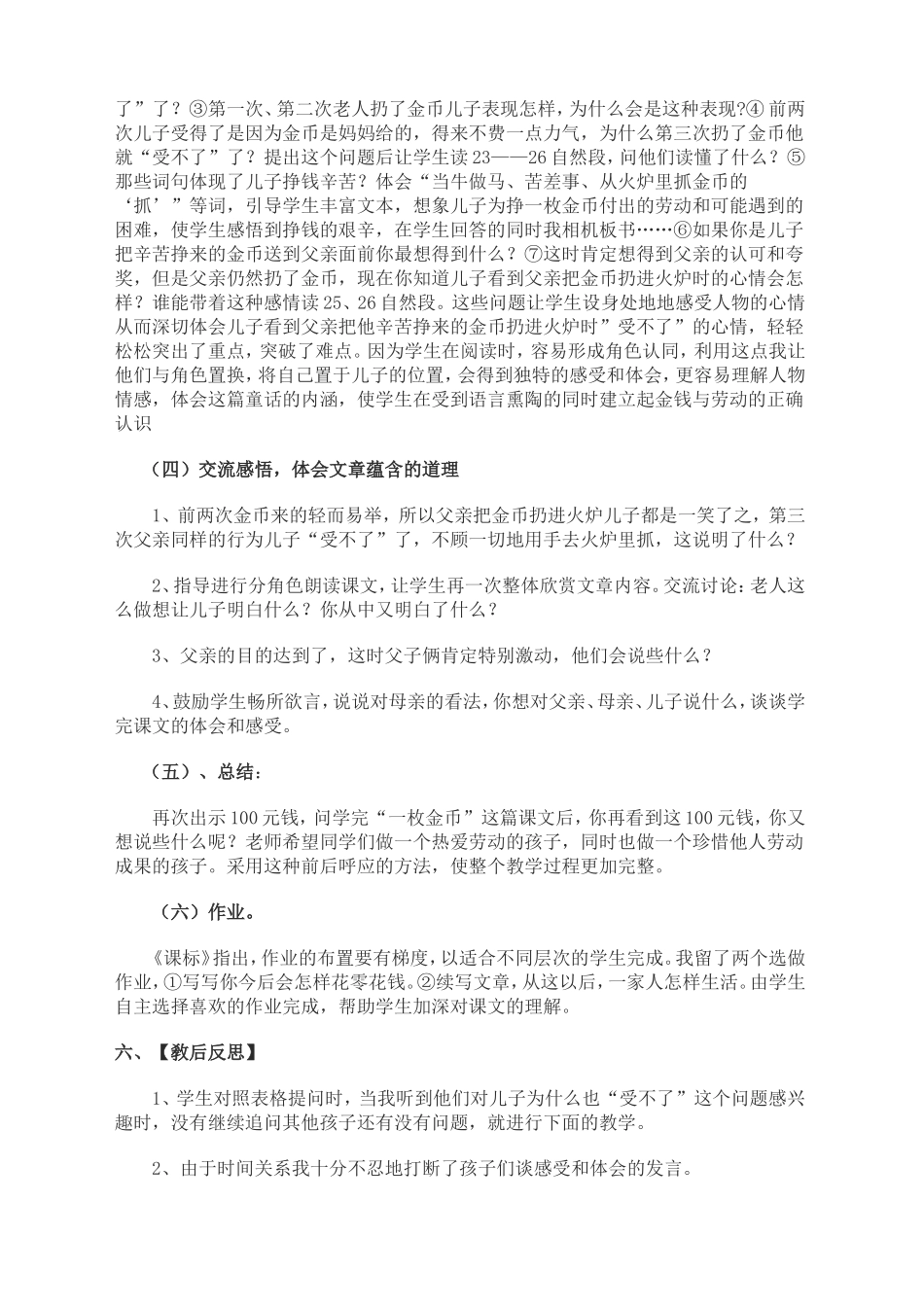 《一枚金币》说课材料_第3页