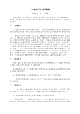 《一枚金币》说课材料