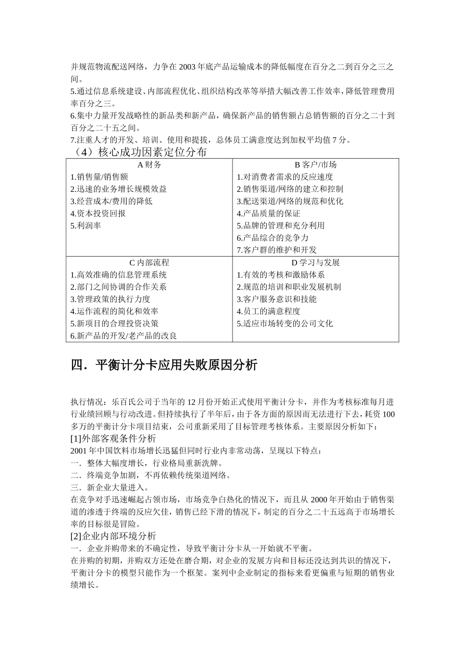 平衡记分卡国内失败案例_第3页