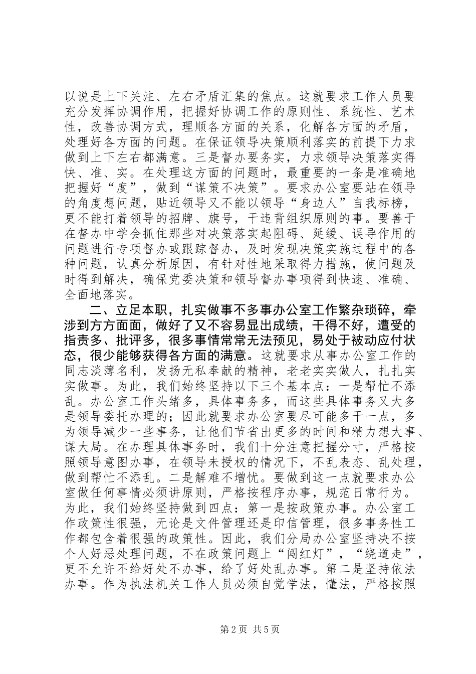 做好办公室工作的几点体会_第2页