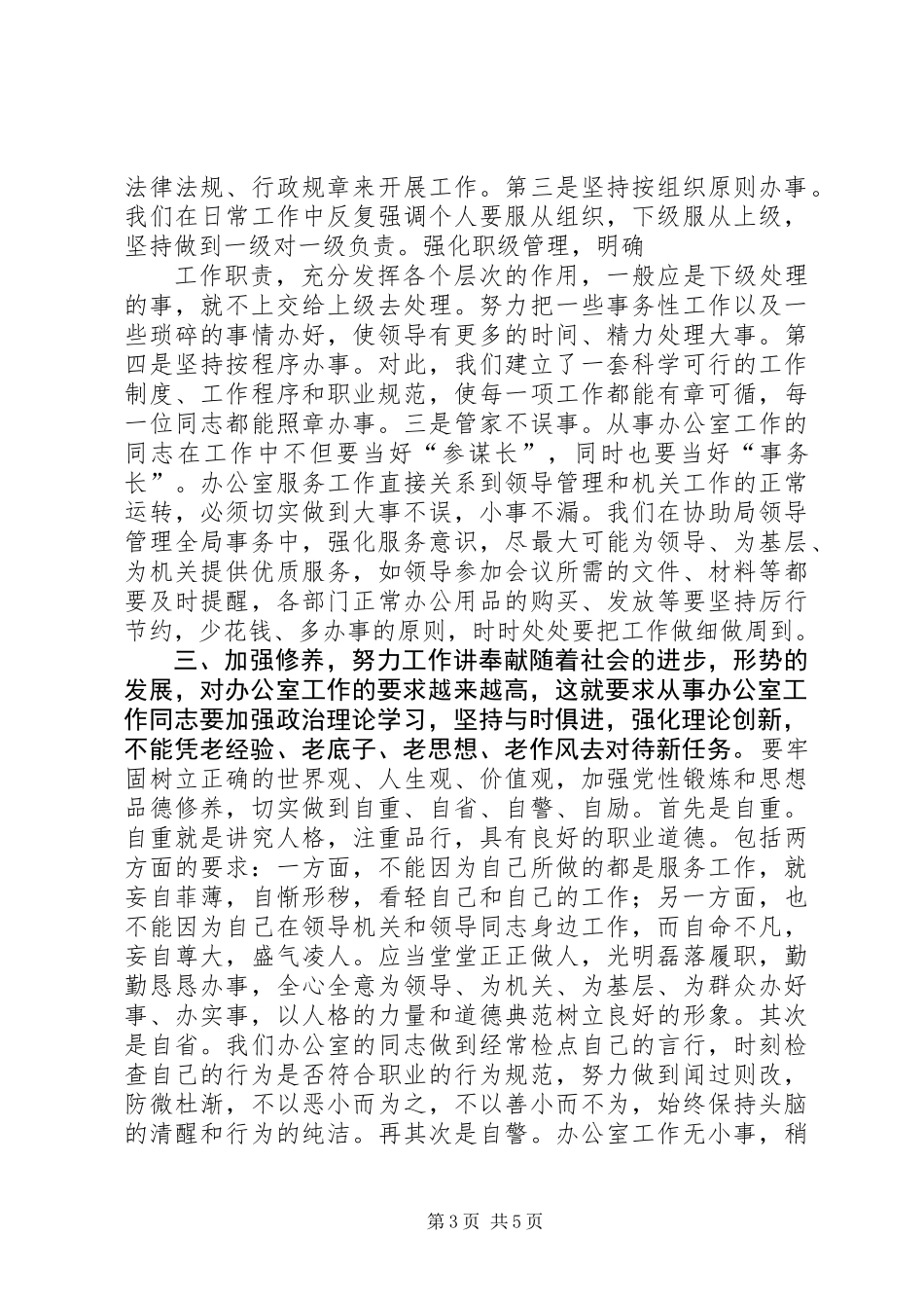 做好办公室工作的几点体会_第3页