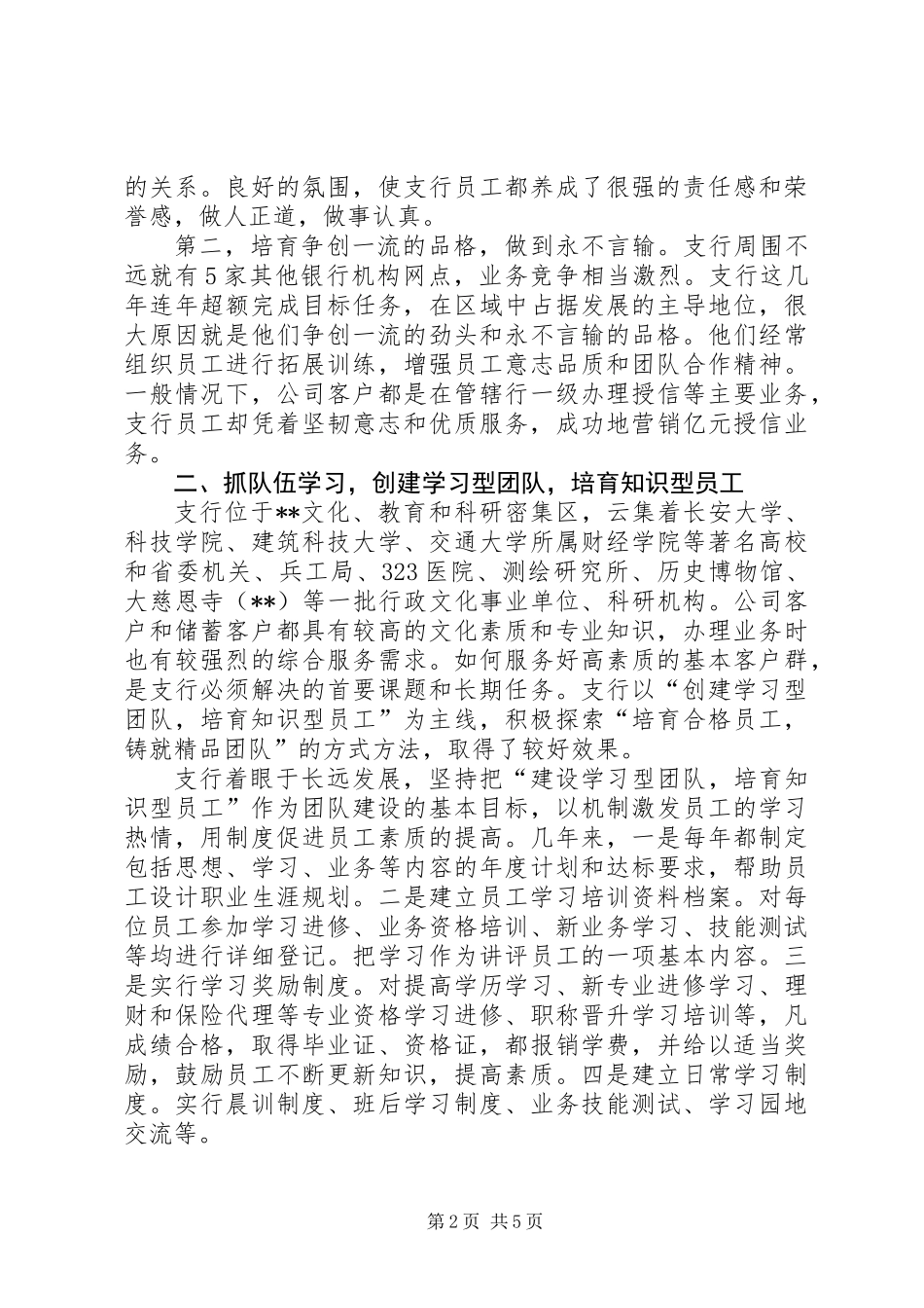 中行创争个人事迹_第2页