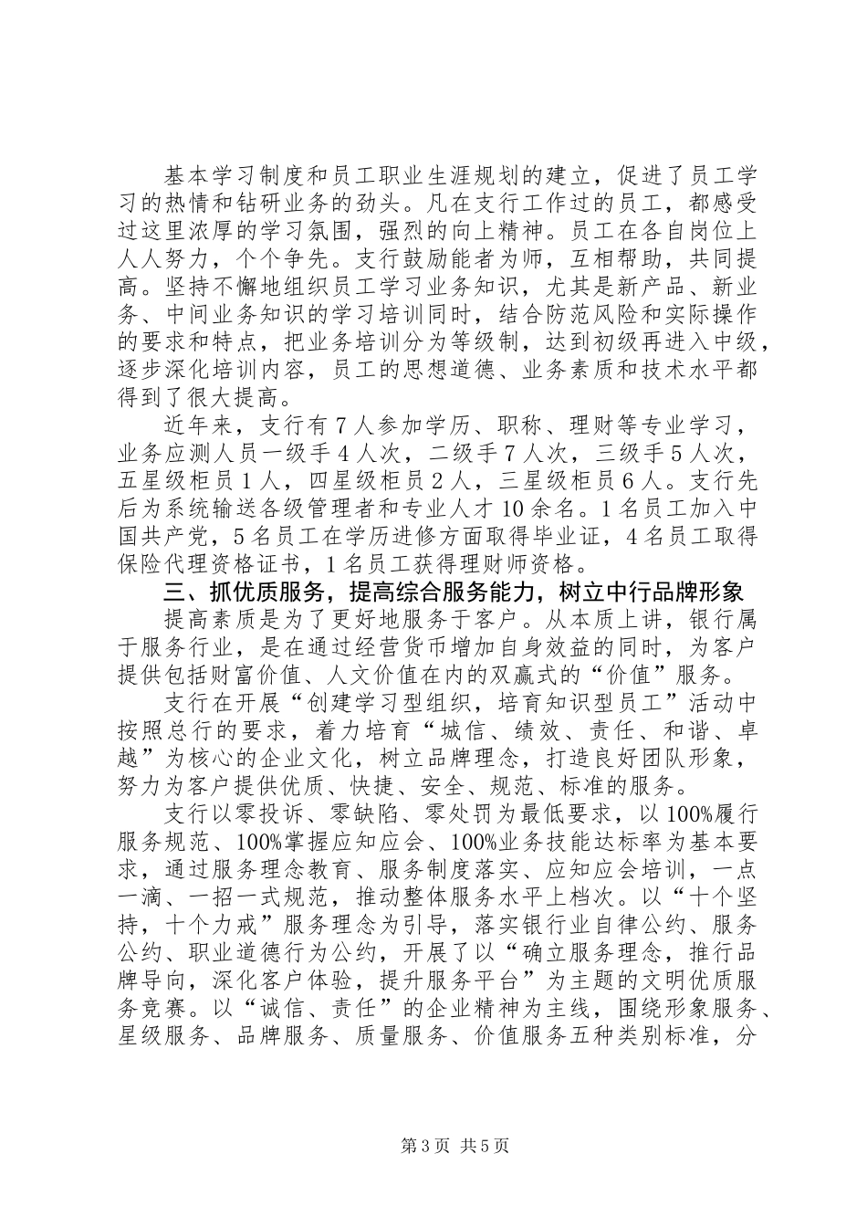 中行创争个人事迹_第3页