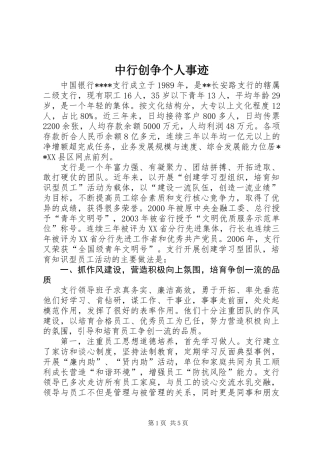 中行创争个人事迹
