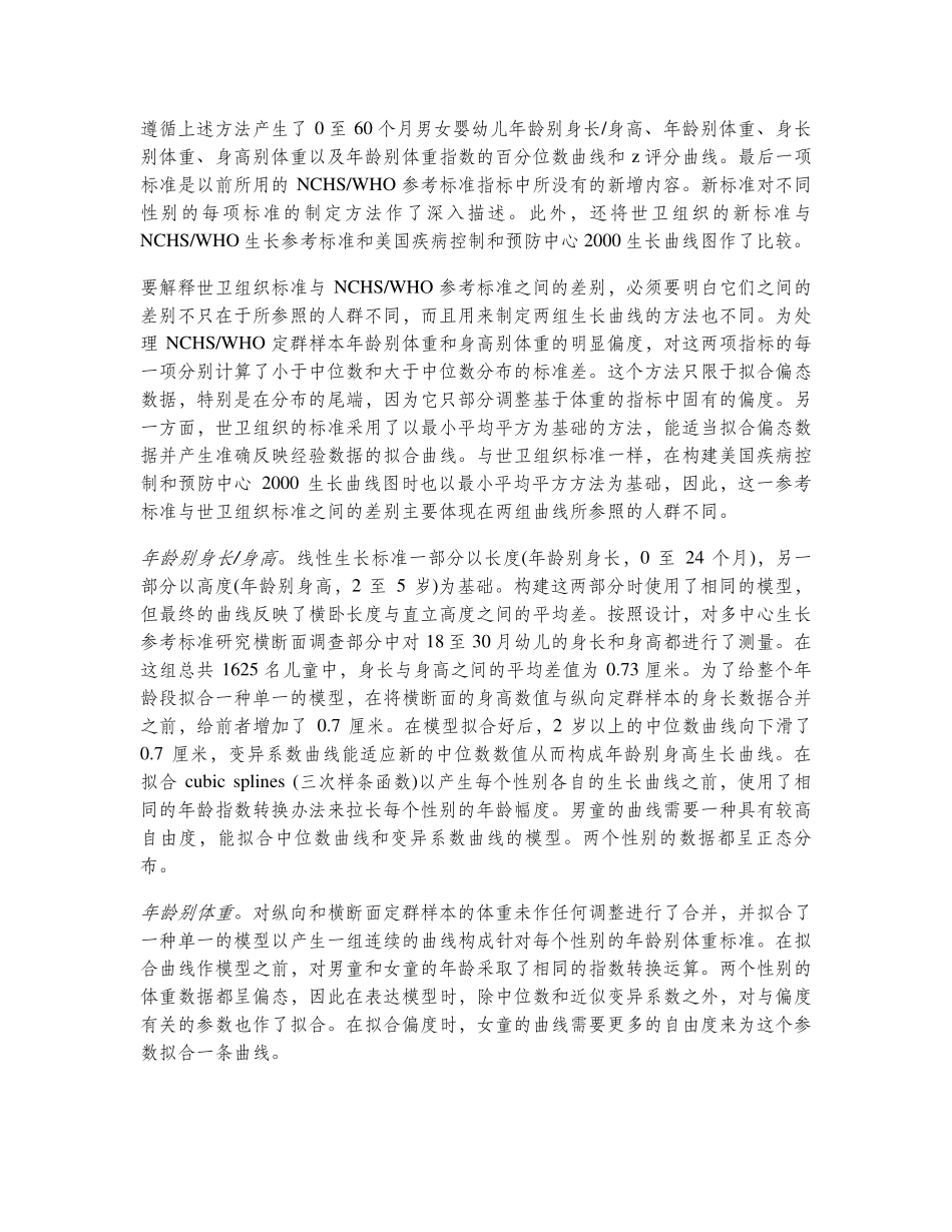世界卫生组织儿童生长发育标准说明_第3页