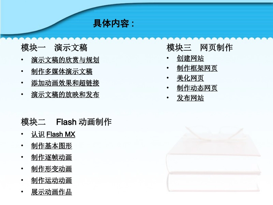 八年级信息技术上册课件（第一节课）_第2页