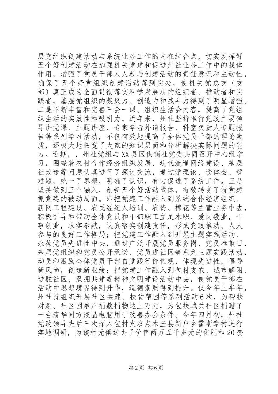 供销社党支部集体先进事迹_第2页