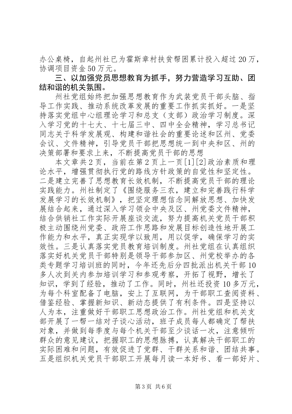 供销社党支部集体先进事迹_第3页