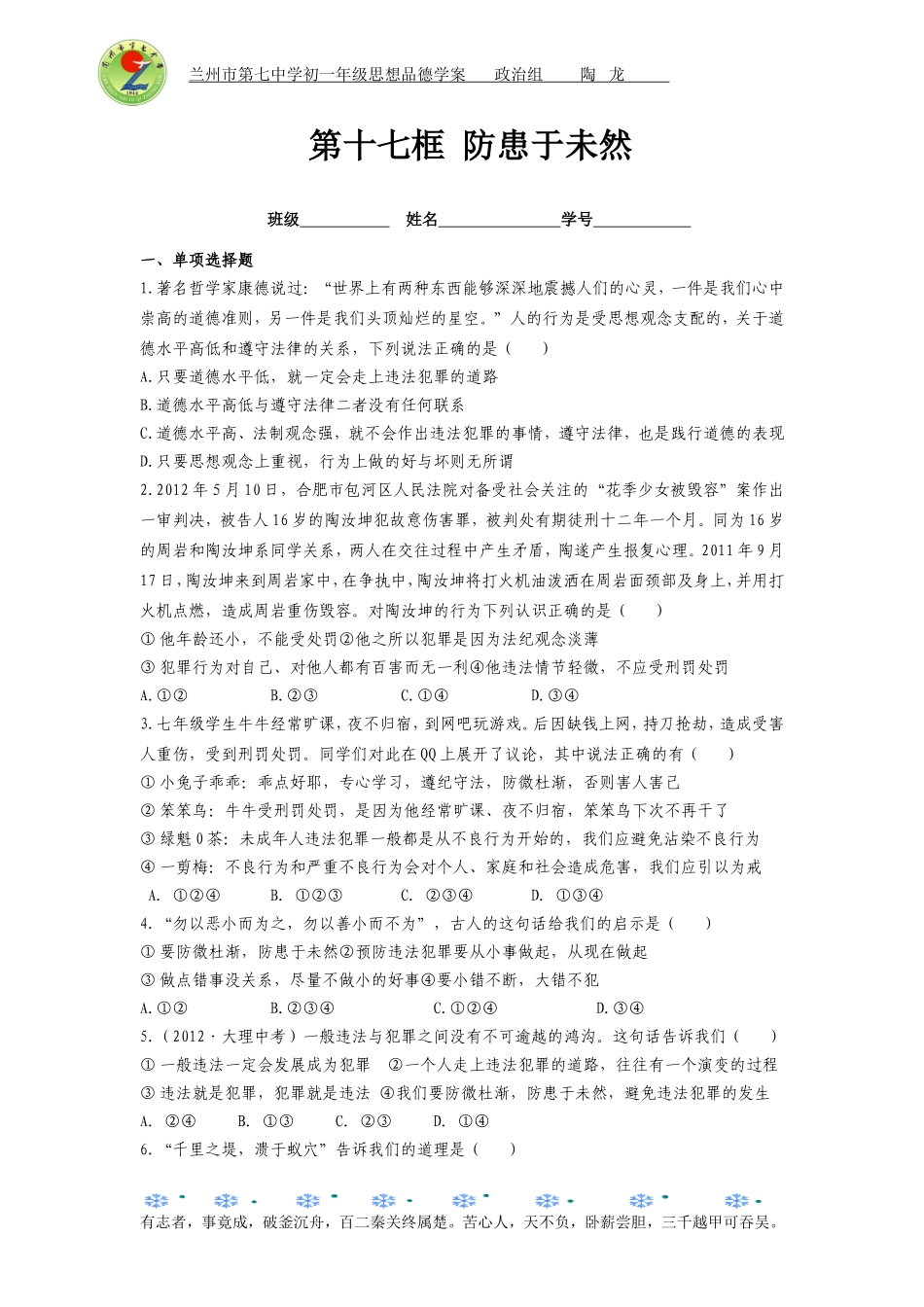 七年级思想品德（下）学案117_第1页