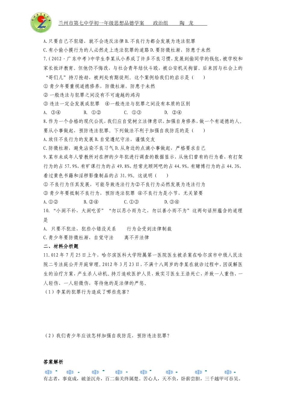 七年级思想品德（下）学案117_第2页