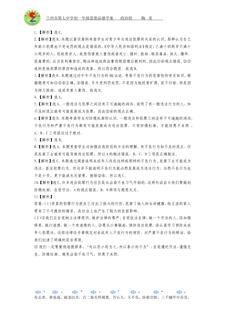 七年级思想品德（下）学案117_第3页