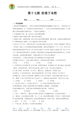 七年级思想品德（下）学案117