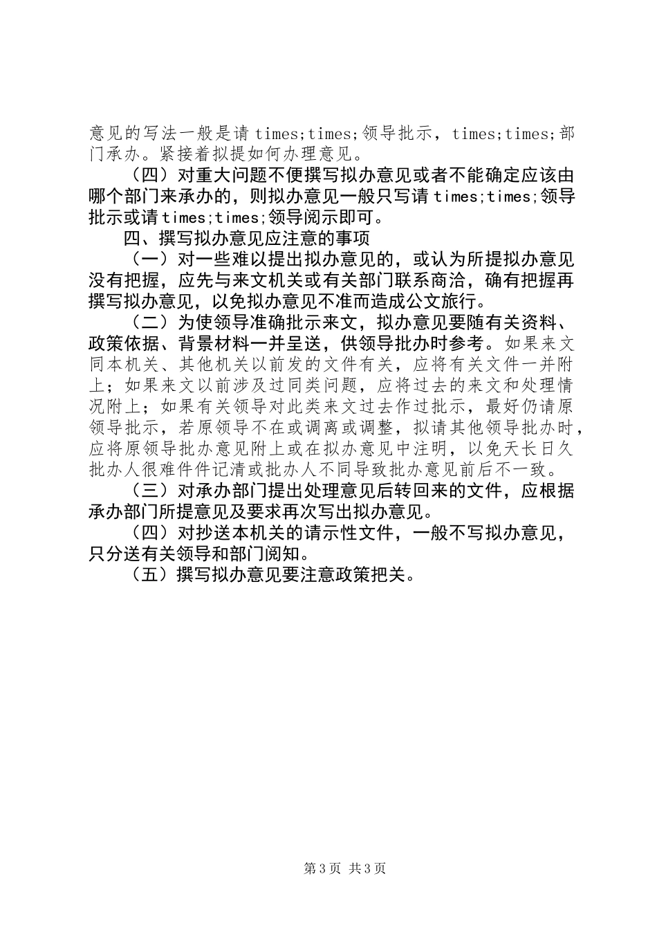 公文拟办意见撰写技巧_第3页