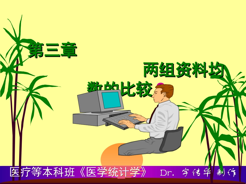 两组资料均数的比较2_第1页