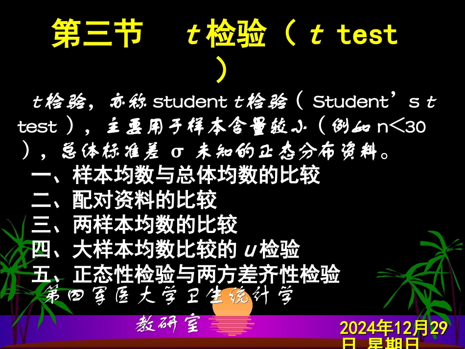 两组资料均数的比较2_第2页