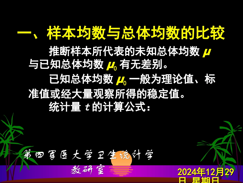 两组资料均数的比较2_第3页