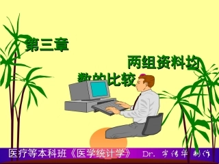 两组资料均数的比较2