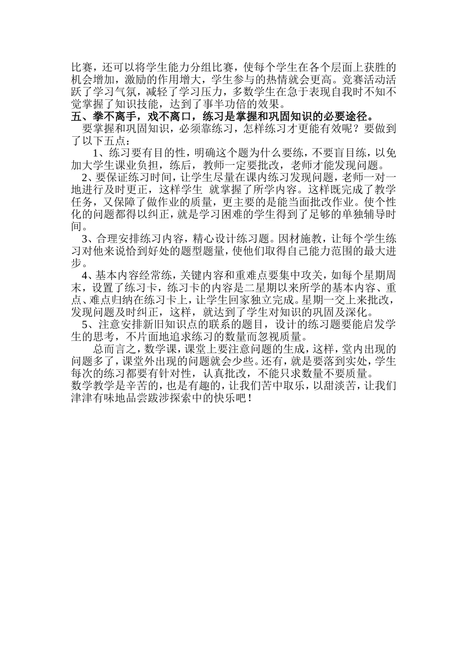 小学数学教学经验交流材料_第2页