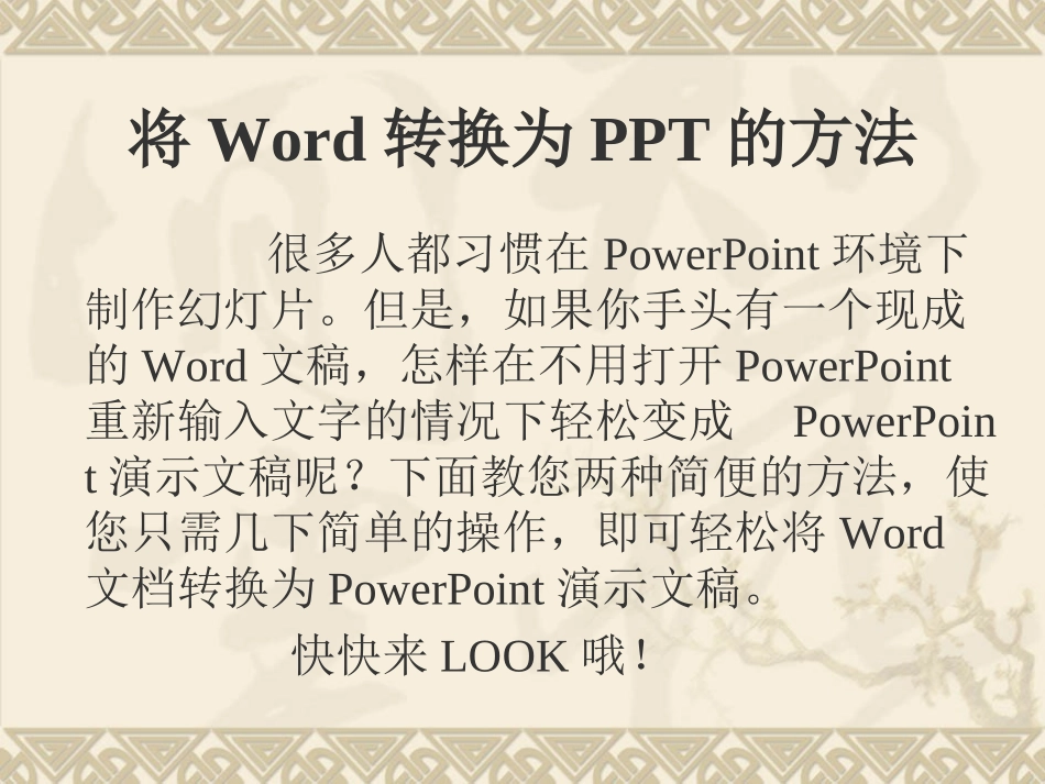 轻松将Word转换为PPT_第2页