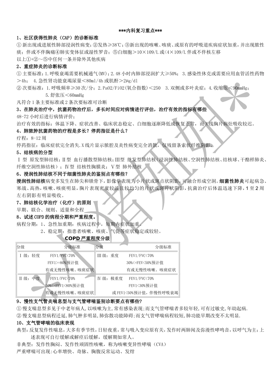 内科学习题(2)_第1页