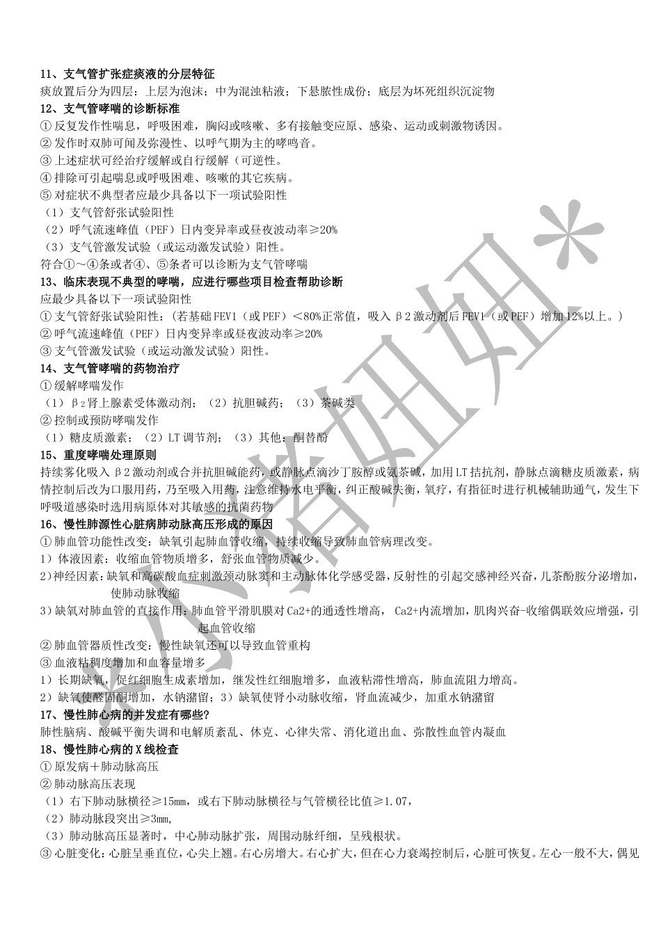 内科学习题(2)_第2页