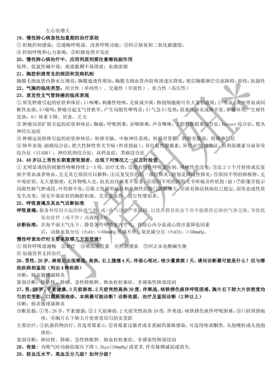 内科学习题(2)_第3页
