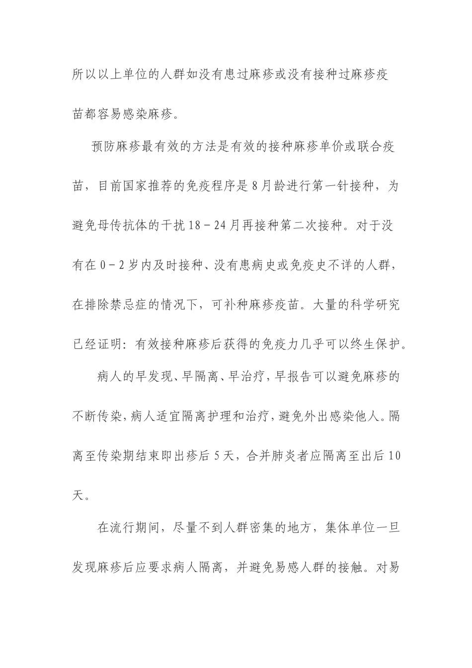 麻疹的症状及治疗措施_第3页