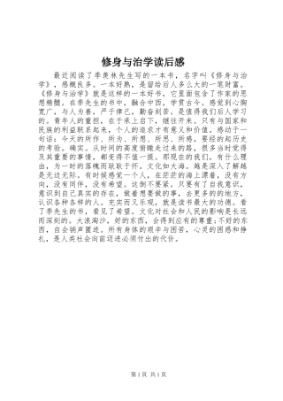 修身与治学读后感