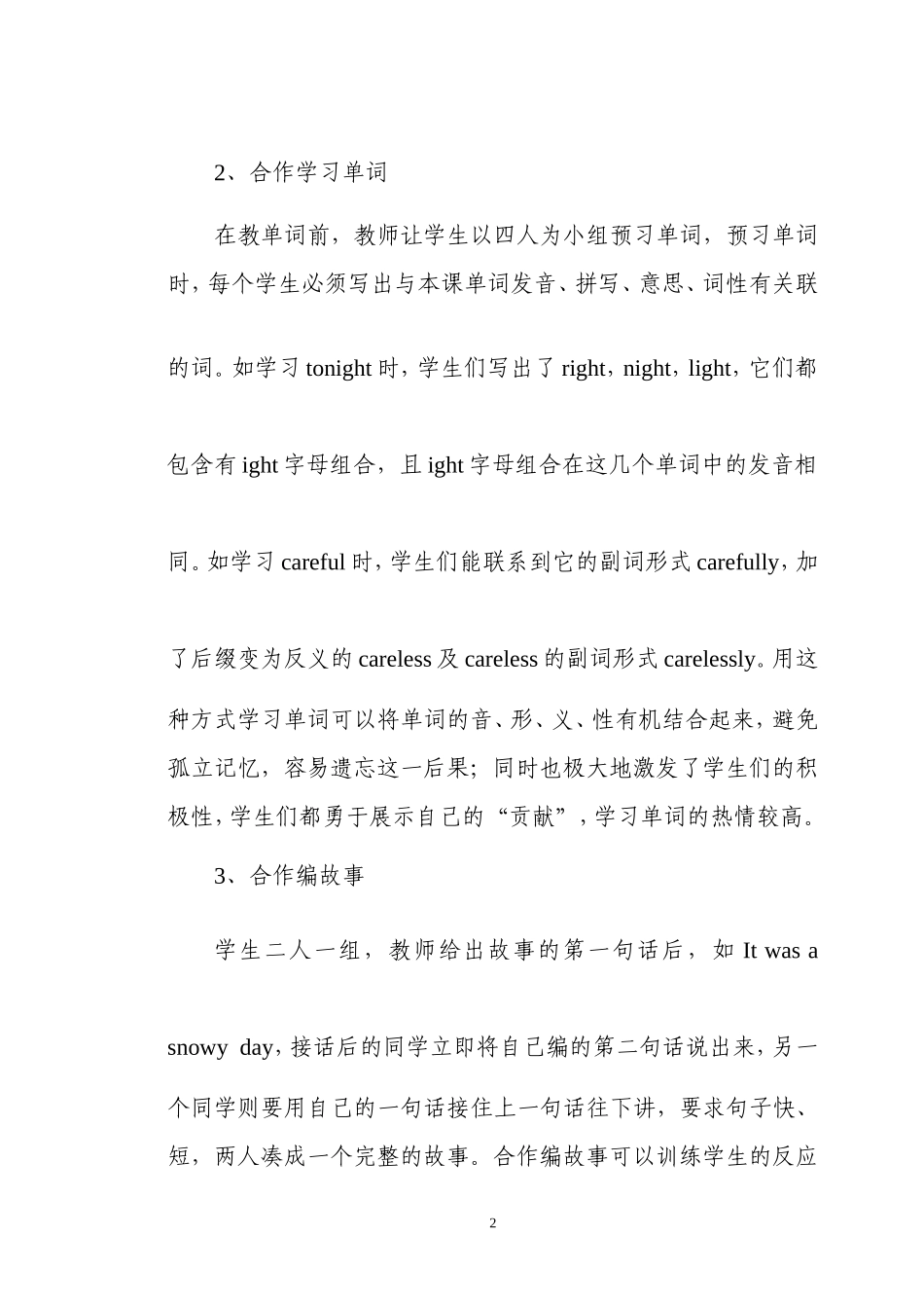 小组合作学习在初中英语教学中的运用及有效实施策略_第2页