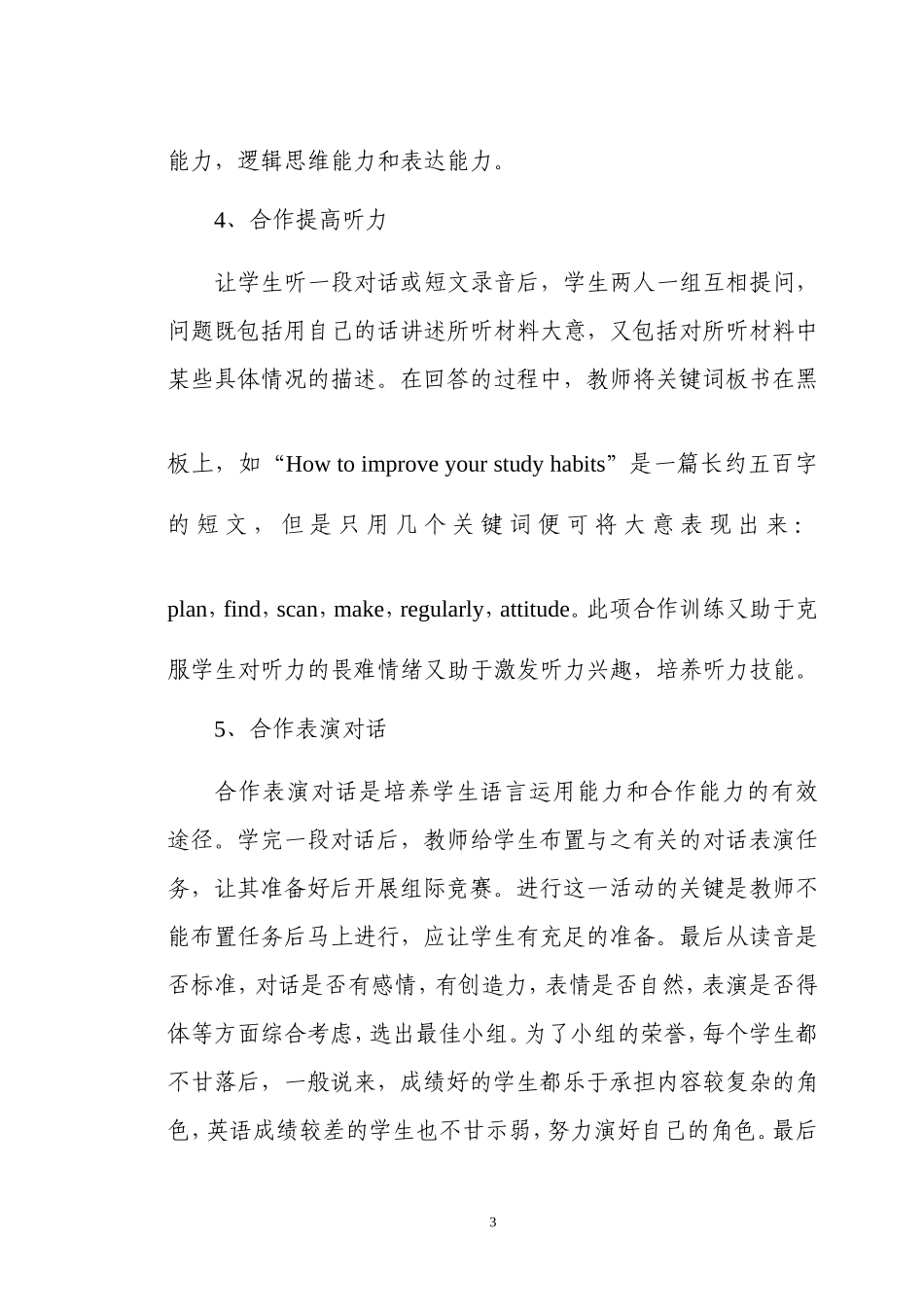 小组合作学习在初中英语教学中的运用及有效实施策略_第3页
