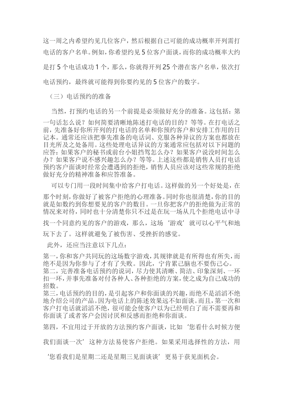 如何提高客户约见的成功率_第2页