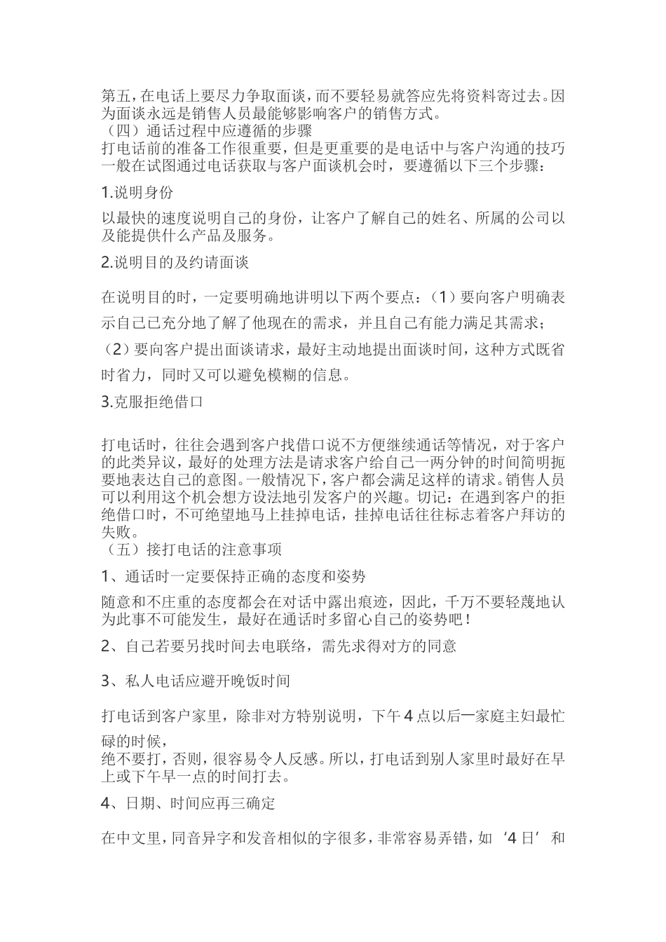 如何提高客户约见的成功率_第3页